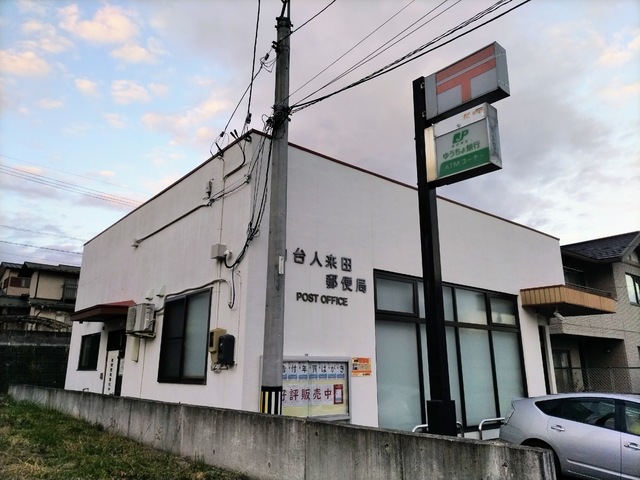 郵便局　仙台市人来田郵便局（郵便局）まで433m