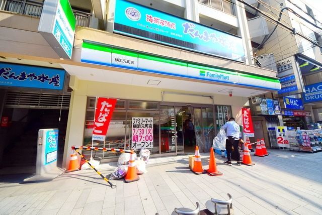 コンビニ　ファミリーマート横浜元町店（コンビニ）まで300m