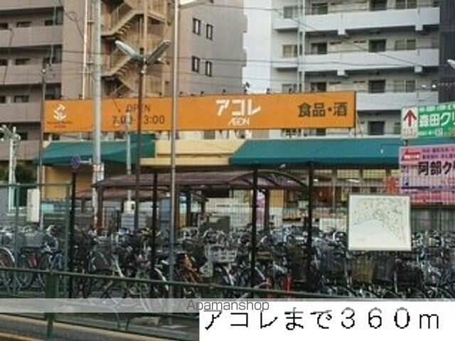 スーパー　アコレ（スーパー）まで360m