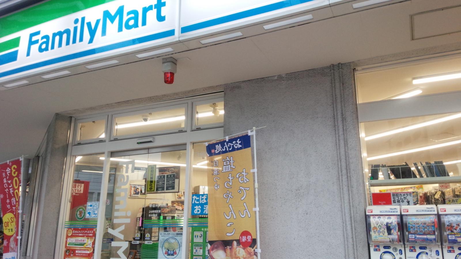 コンビニ　ファミリーマート新宿弁天町店（コンビニ）まで280m