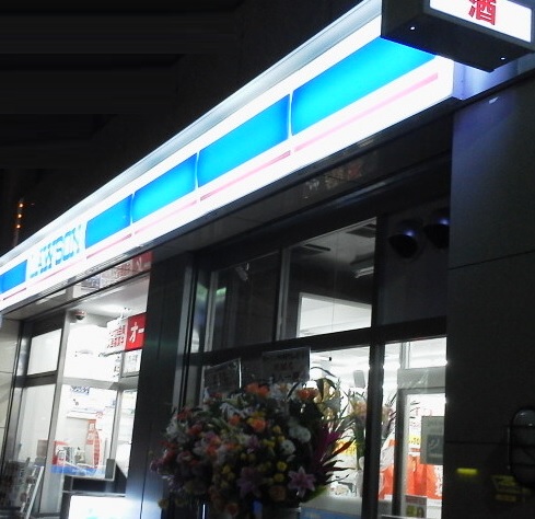 コンビニ　ローソン（コンビニ）まで90m