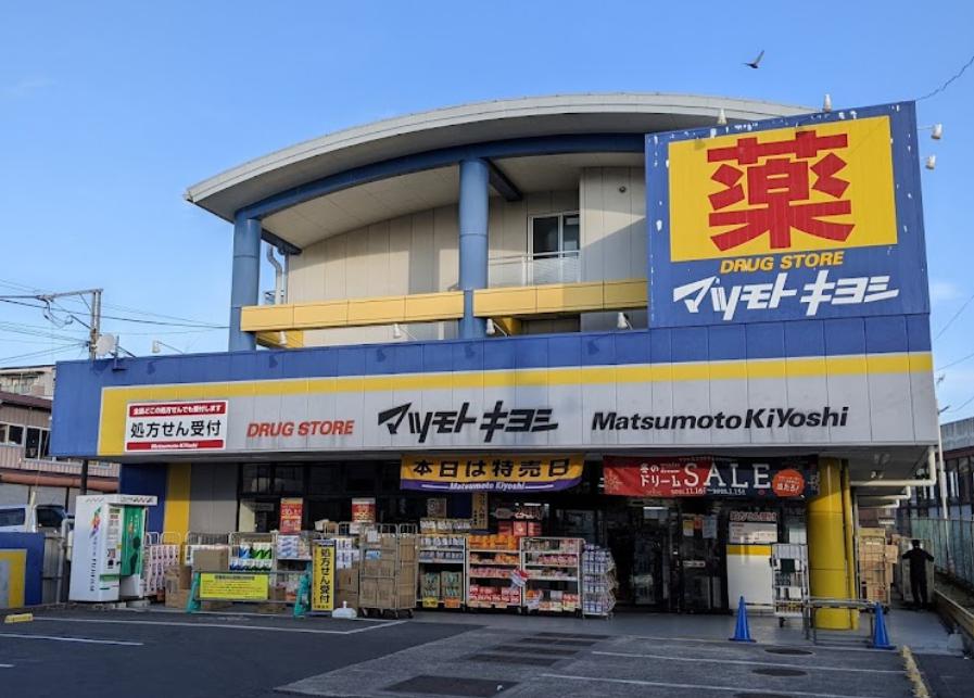 ドラックストア　ドラッグストア マツモトキヨシ 法典駅前店（ドラッグストア）まで720m
