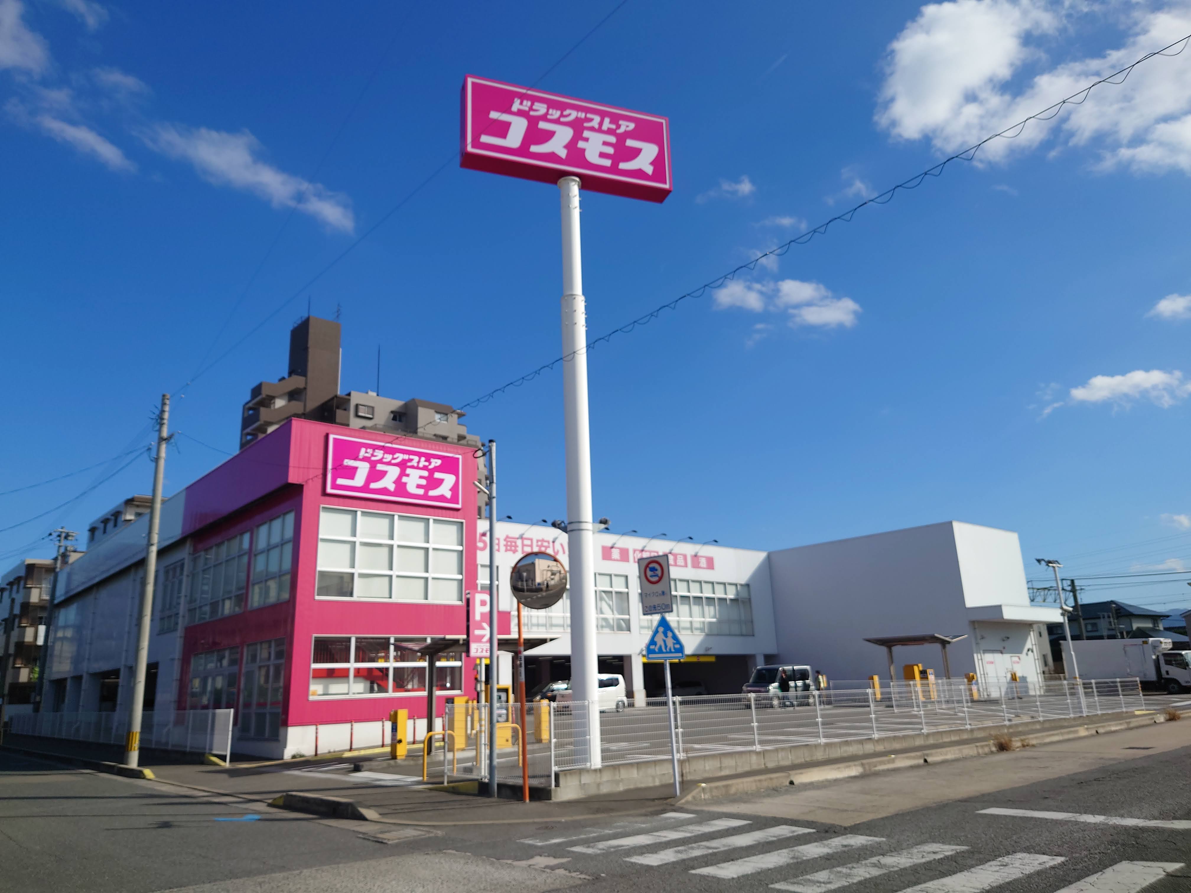 ドラックストア　ディスカウントドラッグコスモス波多江駅店（ドラッグストア）まで484m