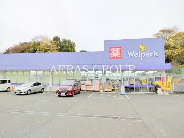 ドラックストア　ウェルパーク 町田鶴川店（ドラッグストア）まで198m