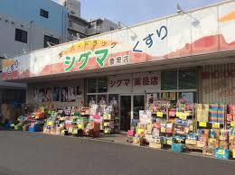 ドラックストア　スーパードラッグシグマ豊里店（ドラッグストア）まで471m