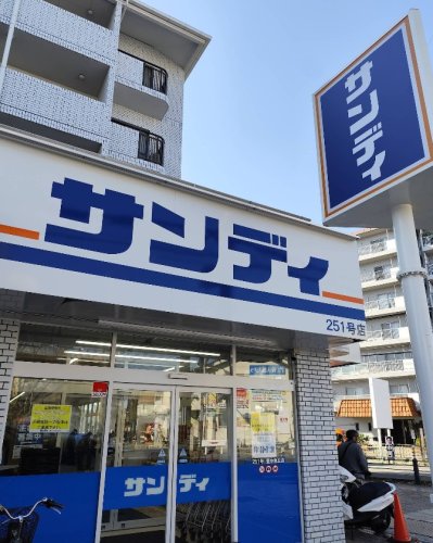 スーパー　サンディ 豊中泉丘店（スーパー）まで1687m