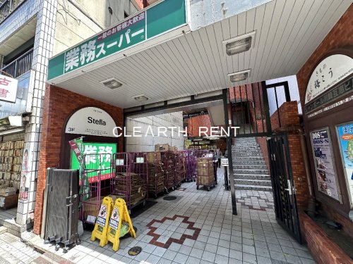 スーパー　業務スーパー 川崎駅前店（スーパー）まで250m