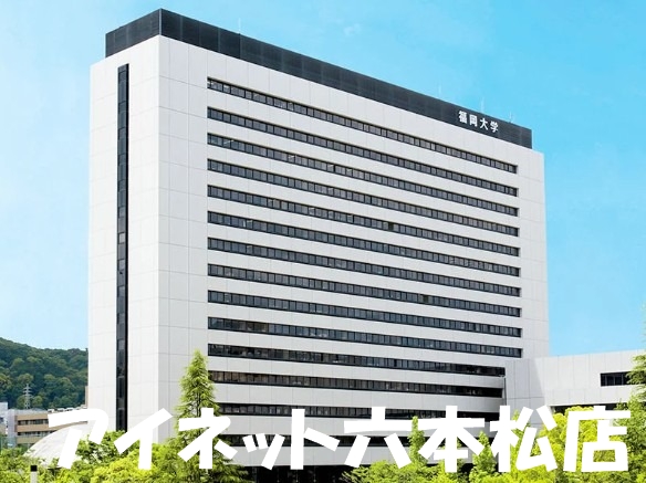 大学・短大　福岡大学（大学・短大）まで498m