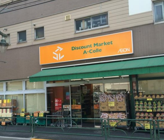 スーパー　アコレ 千川店（スーパー）まで125m