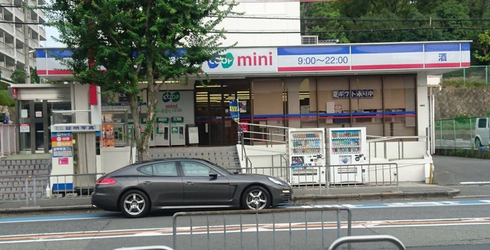 スーパー　ミニコープ（スーパー）まで220m