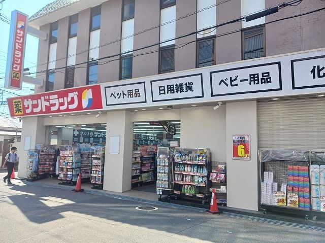 ドラックストア　サンドラッグ　弥刀店（ドラッグストア）まで170m