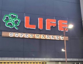 スーパー　ライフ新御徒町店（スーパー）まで219m