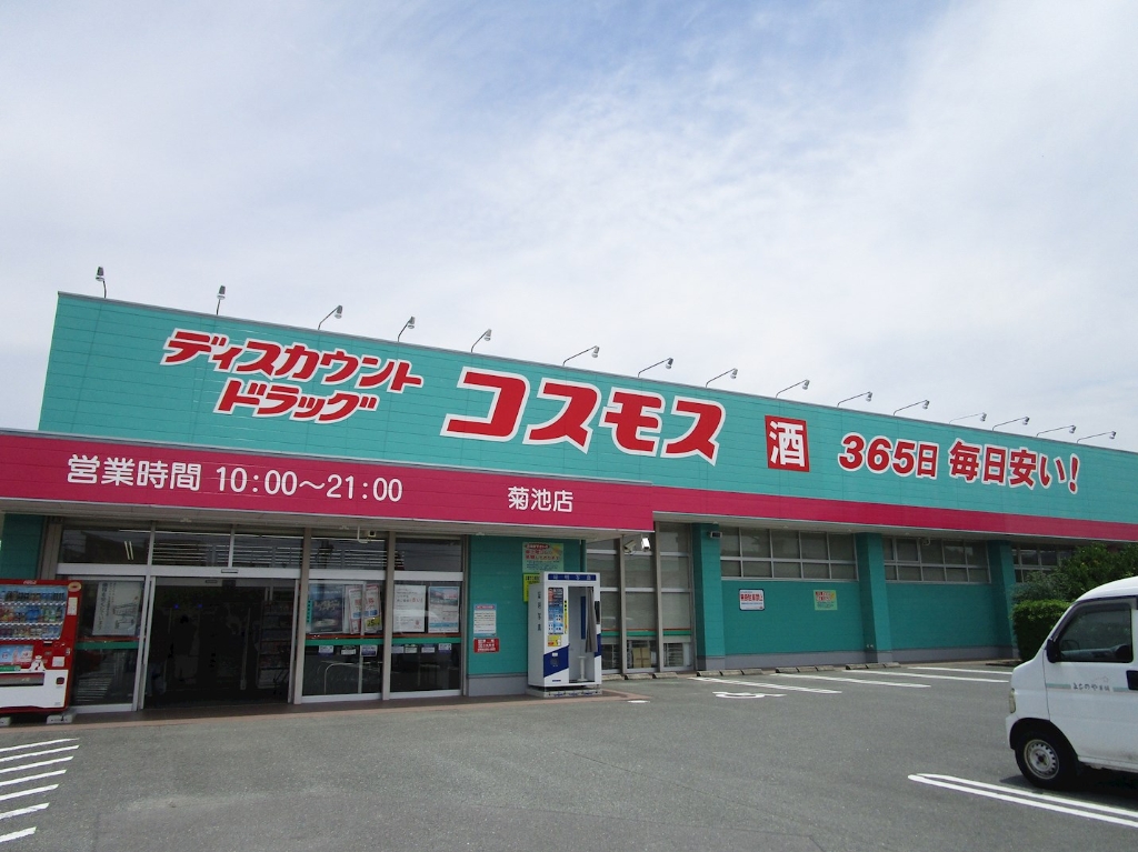 ドラックストア　ディスカウントドラッグ コスモス 菊池店（ドラッグストア）まで303m