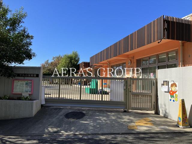 幼稚園・保育園　千丸台保育園（幼稚園・保育園）まで712m