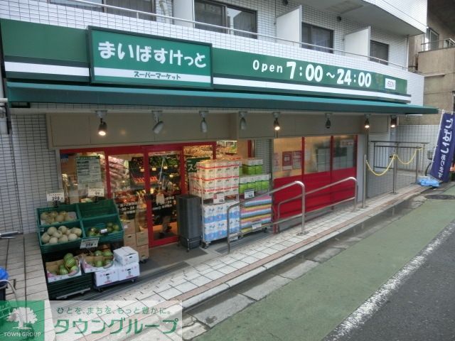 スーパー　まいばすけっと（スーパー）まで245m