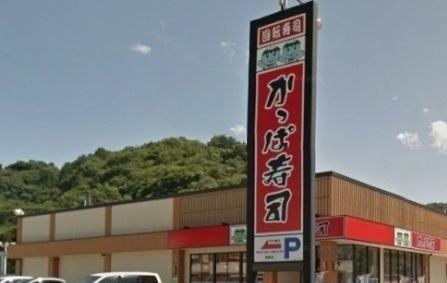 飲食店　かっぱ寿司伊東店（飲食店）まで210m