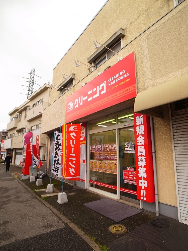 その他　白光舎都賀店（その他）まで1239m