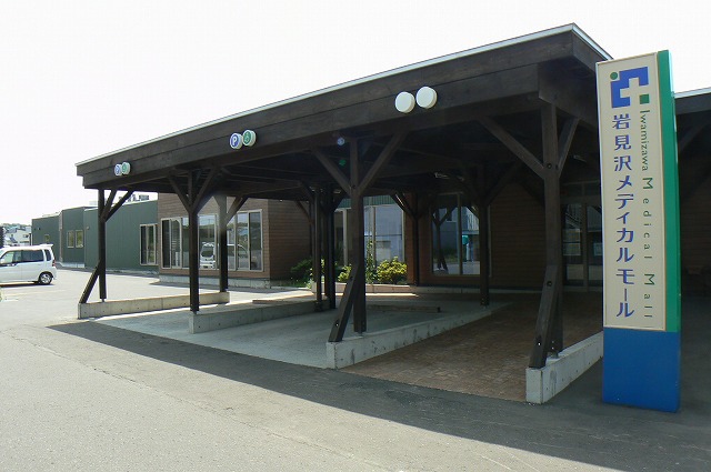 病院　岩見沢メディカルモール（病院）まで560m