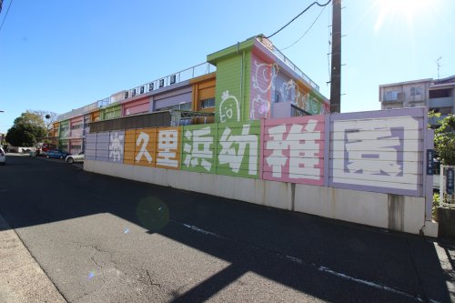 【高梨ビルの幼稚園・保育園】