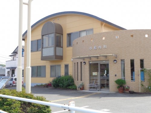 病院　小松内科（病院）まで305m