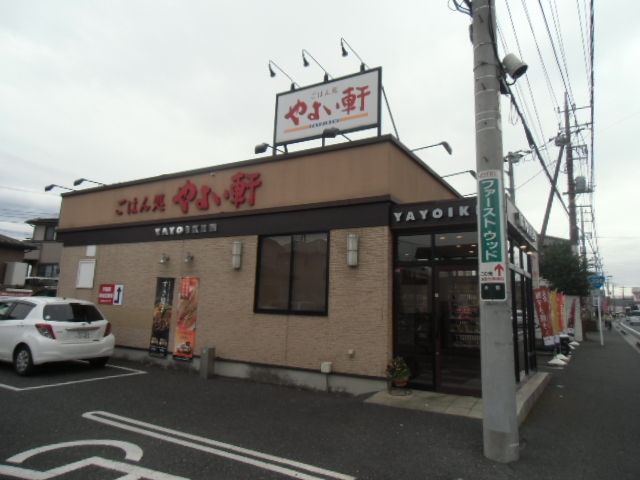 飲食店　やよい軒 佐倉井野店（飲食店）まで394m