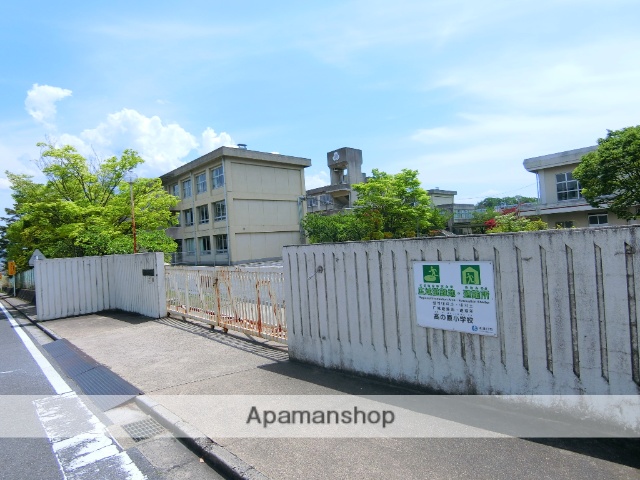 小学校　高の原小学校（小学校）まで345m