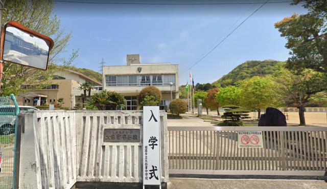 中学校　姫路市立大白書中学校（中学校）まで3000m
