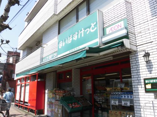 スーパー　まいばすけっと 立会川店（スーパー）まで961m