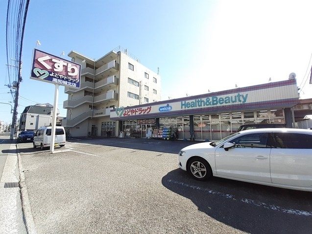 ドラックストア　よどやドラッグ城北店（ドラッグストア）まで450m