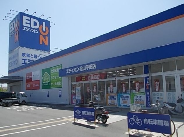 その他　エディオン松山平田店（その他）まで280m