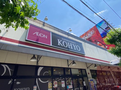 スーパー　KOHYO(コーヨー) 阪急三国店（スーパー）まで220m