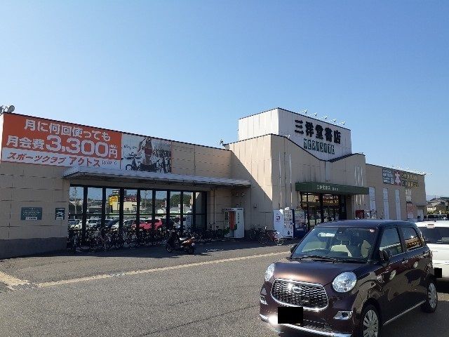 レンタルビデオ　三洋堂書店（レンタル併設）（レンタルビデオ）まで1800m