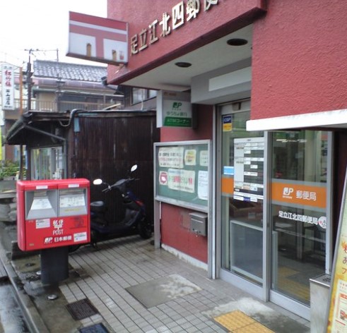 郵便局　足立江北四郵便局（郵便局）まで329m