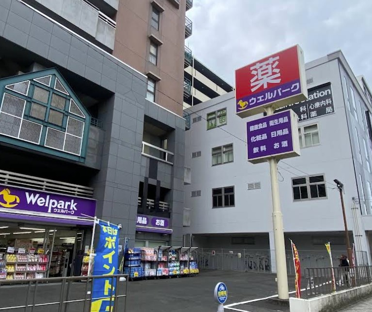 ドラックストア　ウェルパーク宮前平駅前店（ドラッグストア）まで333m