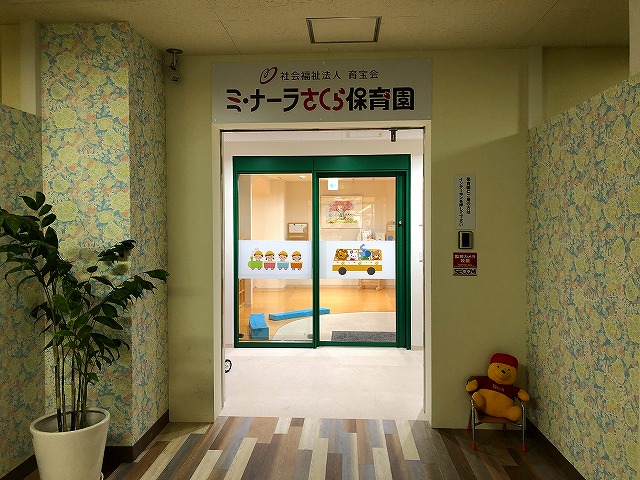 幼稚園・保育園　ミ・ナーラさくら保育園（幼稚園・保育園）まで855m