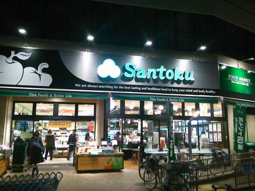 スーパー　Santoku(サントク) 関町店（スーパー）まで1084m