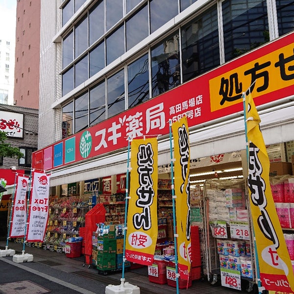 ドラックストア　スギ薬局高田馬場店（ドラッグストア）まで188m