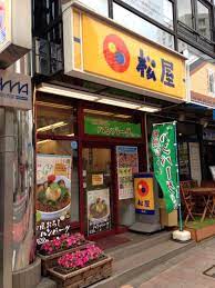 飲食店　松屋高田馬場2丁目店（飲食店）まで149m