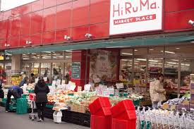 スーパー　ヒルママーケットプレイス墨田京島店（スーパー）まで405m