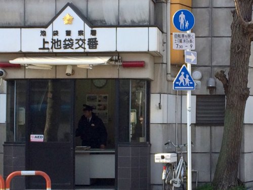 警察署・交番　池袋警察署 上池袋交番（警察署・交番）まで602m