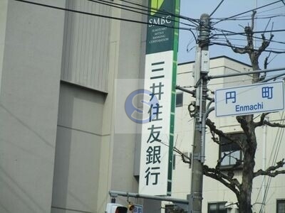 銀行　三井住友銀行円町支店（銀行）まで913m