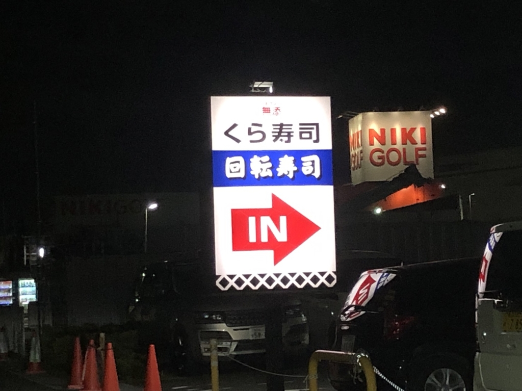 その他　くら寿司 三郷店（その他）まで198m
