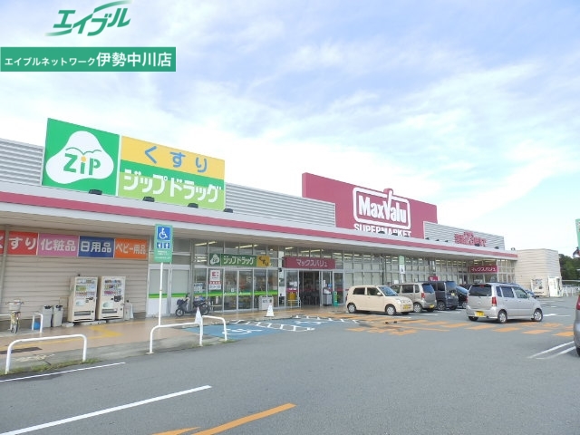 スーパー　マックスバリュ郷津店（スーパー）まで700m