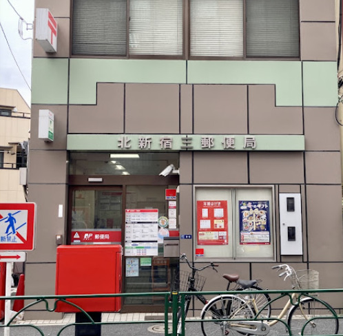 郵便局　北新宿三郵便局（郵便局）まで731m