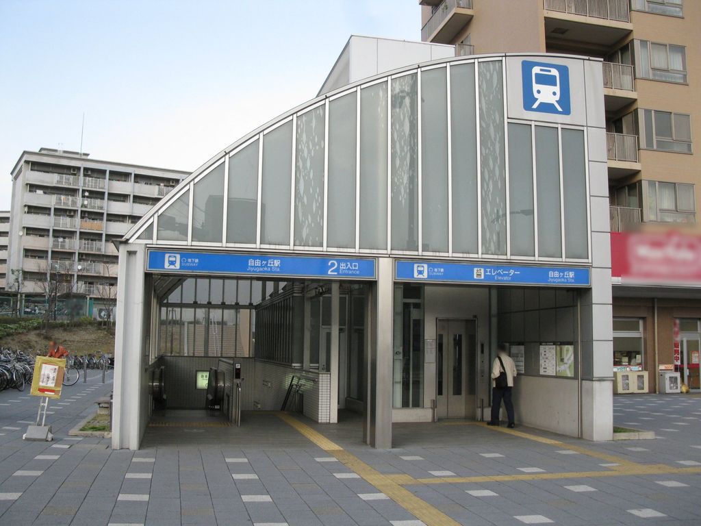 その他　自由ヶ丘駅(名古屋市交通局 名城線)（その他）まで1880m