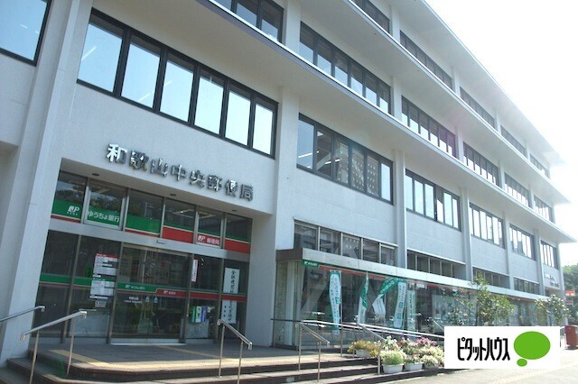 郵便局　和歌山中央郵便局（郵便局）まで332m