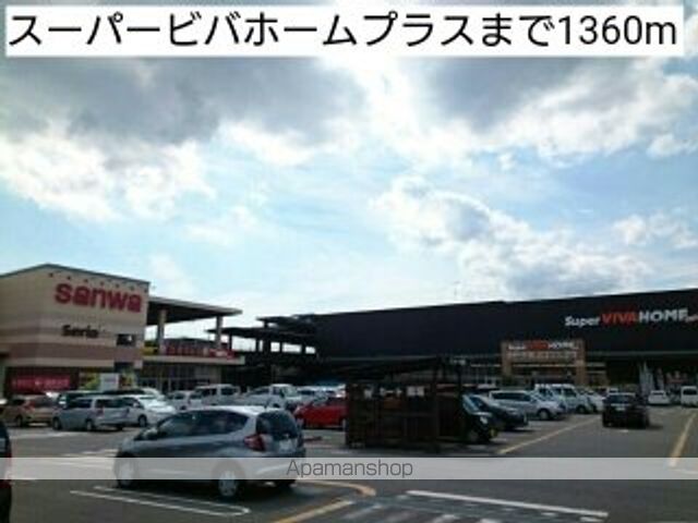 ホームセンター　スーパービバホームプラス（ホームセンター）まで1360m