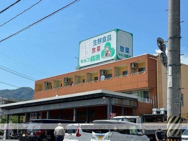 スーパー　セルフ稲田（スーパー）まで1600m