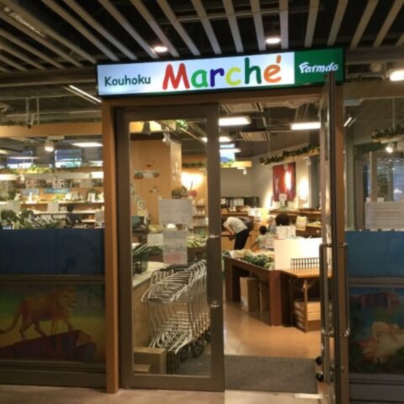 スーパー　港北マルシェ（スーパー）まで742m