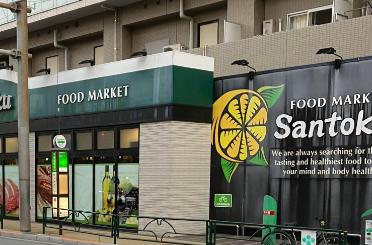 スーパー　三徳 石原店（スーパー）まで576m